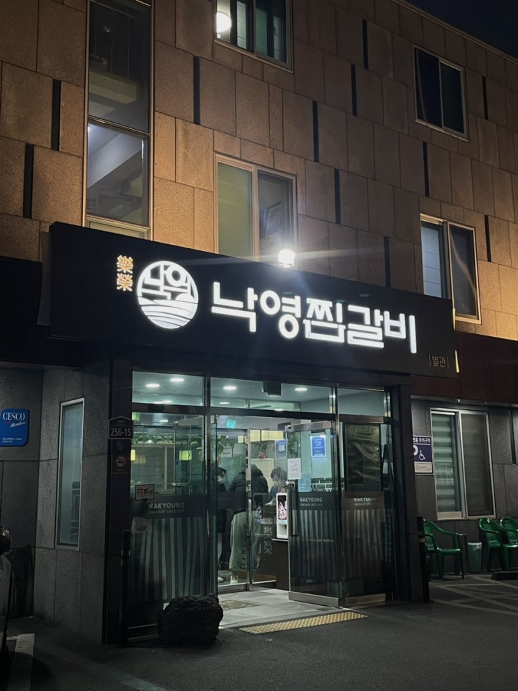  [대구 ③] 서문시장 / 낙영찜갈비 본점 / 아양기찻길