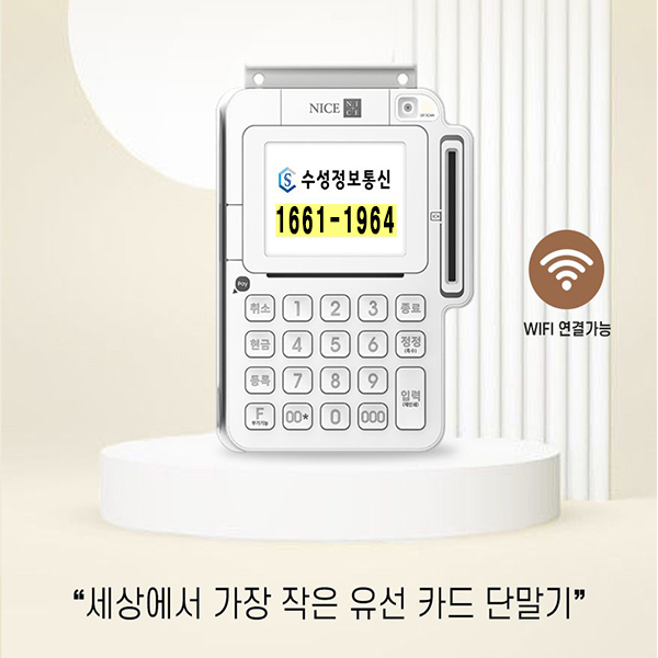  [천안/아산 유선카드단말기] QR결제가 가능한 유선카드단말기