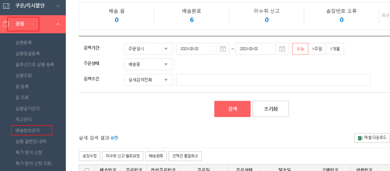 스마트스토어,쿠팡 등 오픈마켓별 배송비 설정하는 방법 [ 옥션/G마켓/11번가/인터파크/롯데온/티몬/위메프 조건부 배송비 넣기 ...