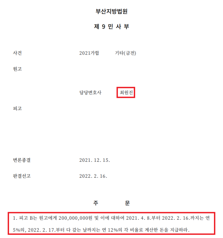  [업무사례]  매매계약을 착오를 이유로 취소하고 상대방에게 계약금 반환 및 손해배상을 청구한 사례