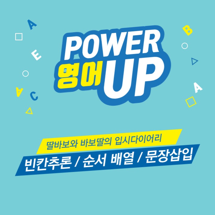  고1 영어 1등급을 위한 빈칸 추론 / 순서 배열 / 문장 삽입 보완하기 (프린트 자료 첨부)