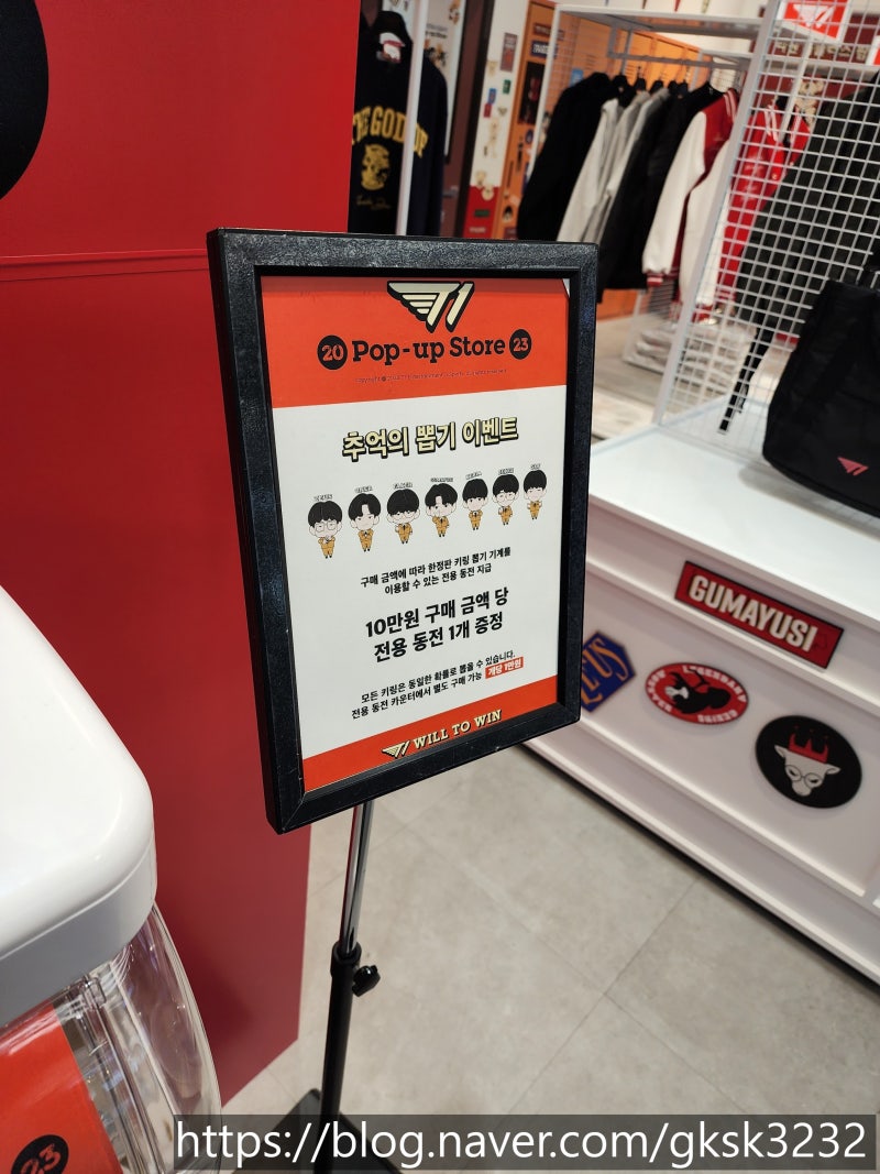 SK텔레콤의 LCK 롤팀 T1×홈플러스 강서점 팝업스토어, 좀 더 여유롭게 굿즈를 만날 수 있어 : 네이버 블로그