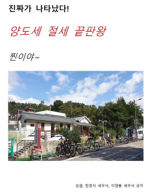  양도세 절세 끝판왕 책을 준비중이예요~ 야옹!