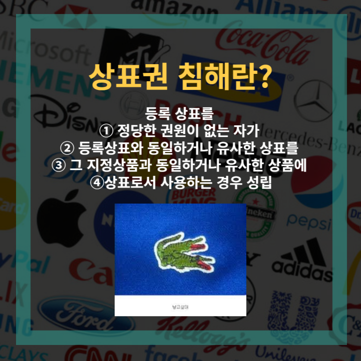  상표권 침해 경고에 대한 대응 방안에 대해 알아보아요
