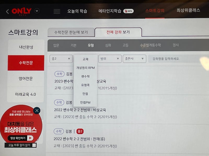 중2수학 온리원과 함께라면 중학교 수학 걱정 없어요