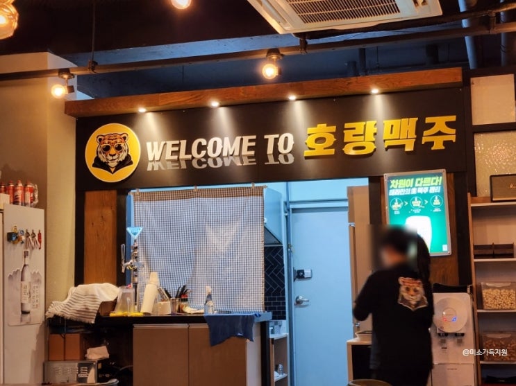  동해 호프집 호랑맥주 분위기 좋은 술집 안주맛집