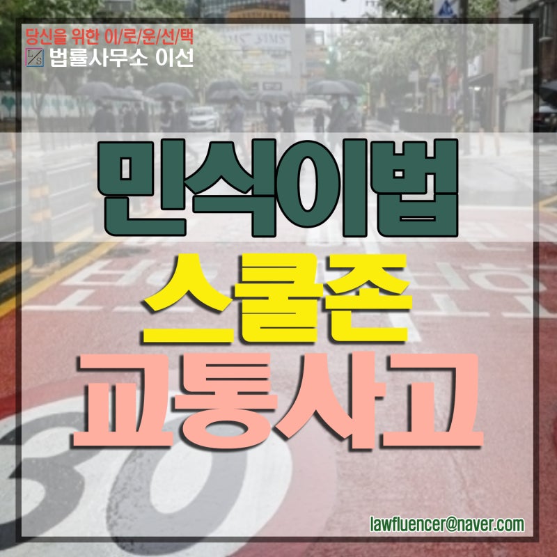서울송파 변호사 상해치사 직접상담 1