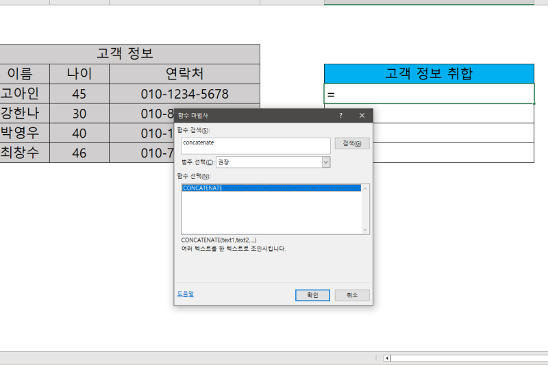 엑셀 텍스트 셀 내용 문자 합치기, CONCATENATE 함수, 수식 사용 방법 : 네이버 블로그 엑셀 텍스트 셀 내용 문자 합치기, Concatenate 함수, 수식 사용 방법 : 네이버 블로그