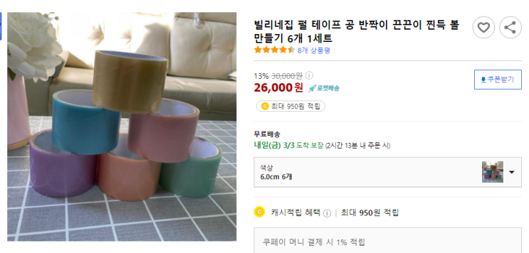 빌리네집 펄 테이프 공 반짝이 끈끈이 찐득 볼 만들기 6개 1세트 빌리네집 펄 테이프 공 반짝이 끈끈이 찐득 볼 만들기 6개 1세트