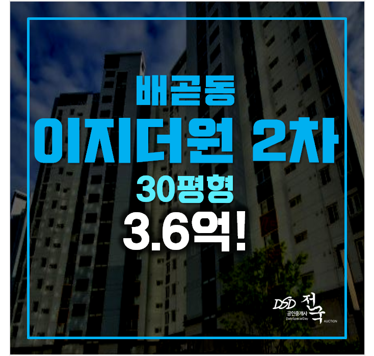 시흥아파트경매 배곧동 이지더원2차 3.6억 시흥아파트경매 배곧동 이지더원2차 3.6억