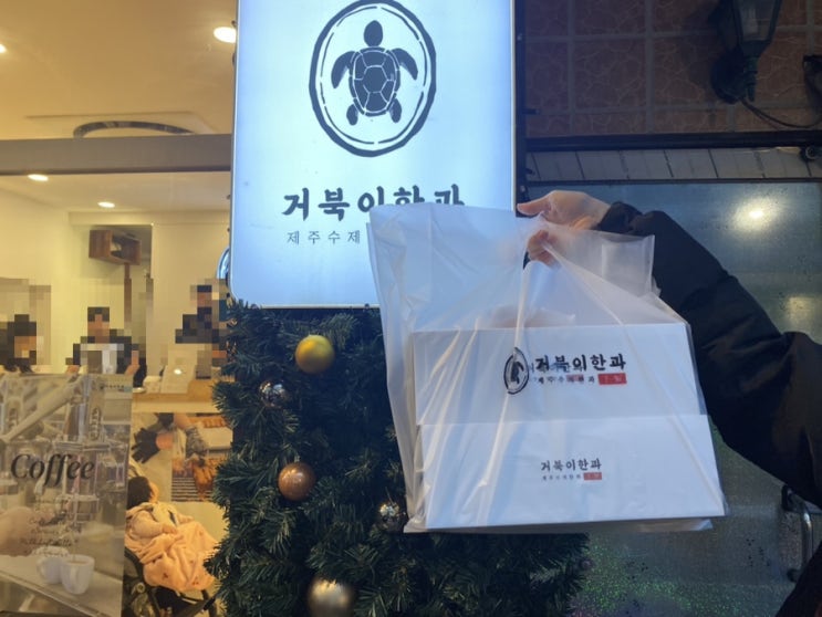  [제주도] 약과, 약게팅 대란! ‘직접 만드는 전통 수제 한과’ 거북이한과