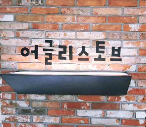  송도현대아울렛 스테이크 파스타맛집 어글리스토브 송도오네스타에서 꽃게를 만나다