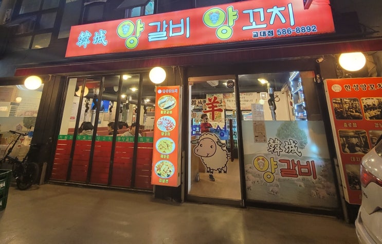  SBS생방송투데이 추천맛집! 한성양꼬치 교대1호점 회식장소, 데이트장소