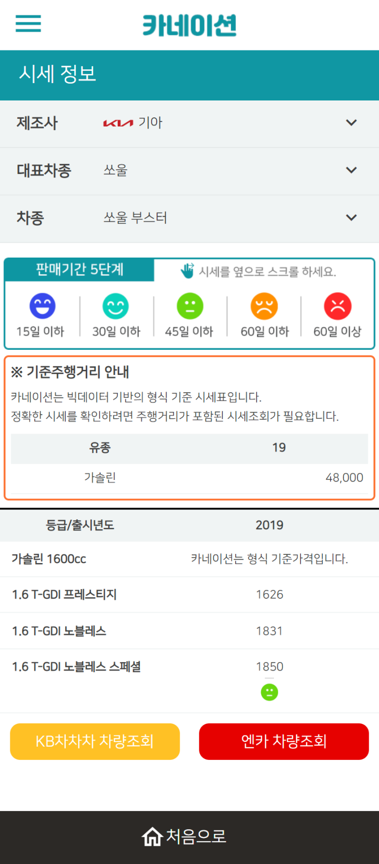 하우머치카 2023년 2월 쏘울 부스터 중고차시세.가격표 하우머치카 2023년 2월 쏘울 부스터 중고차시세.가격표