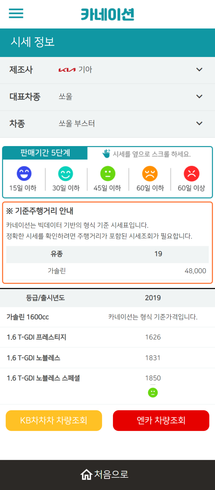 하우머치카 2023년 2월 쏘울 부스터 중고차시세.가격표