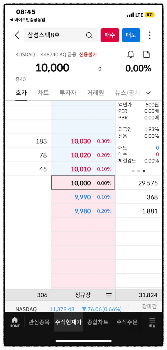 삼성스팩8호 공모가 1만원 상장일 스팩주 뜻 따상상상상?