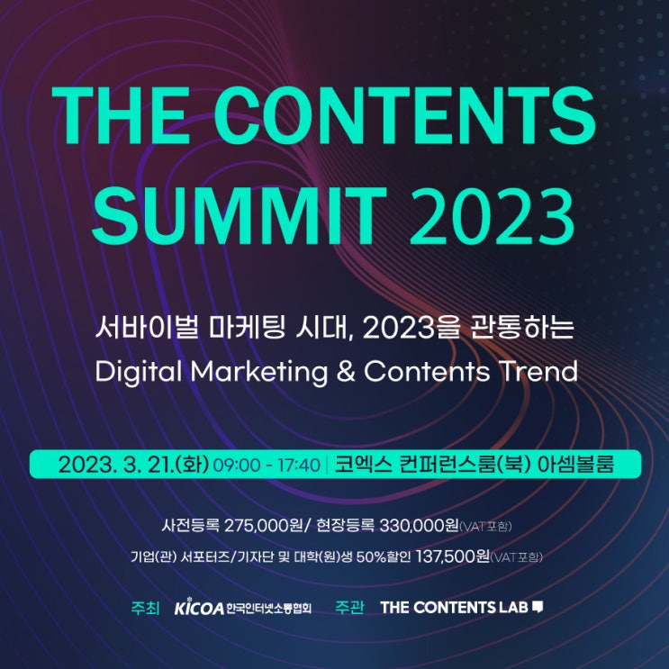  The Contents Summit 2023 / 03.21(화) 코엑스 개최