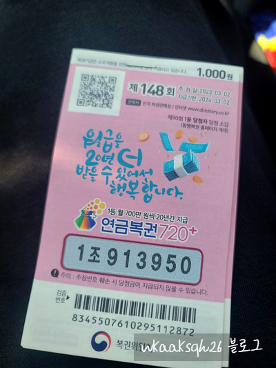  이번주 연금복권 148회 당첨 및 1등 실수령금 안내 2023년 3월 2일 추첨