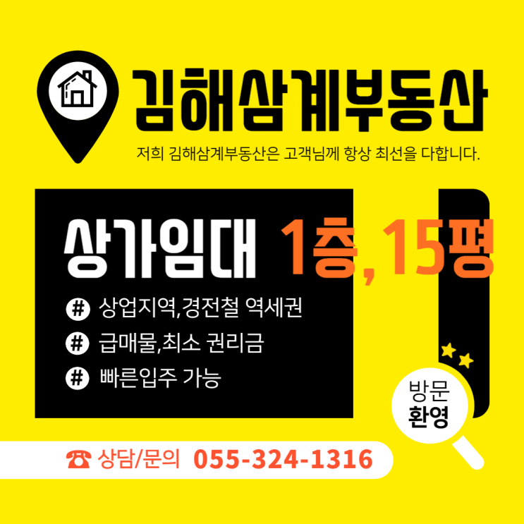  김해상가임대 삼계동 상업지역,경전철 역세권 급매물 권리금 최소금액 1층,15평,빠른입주 가능