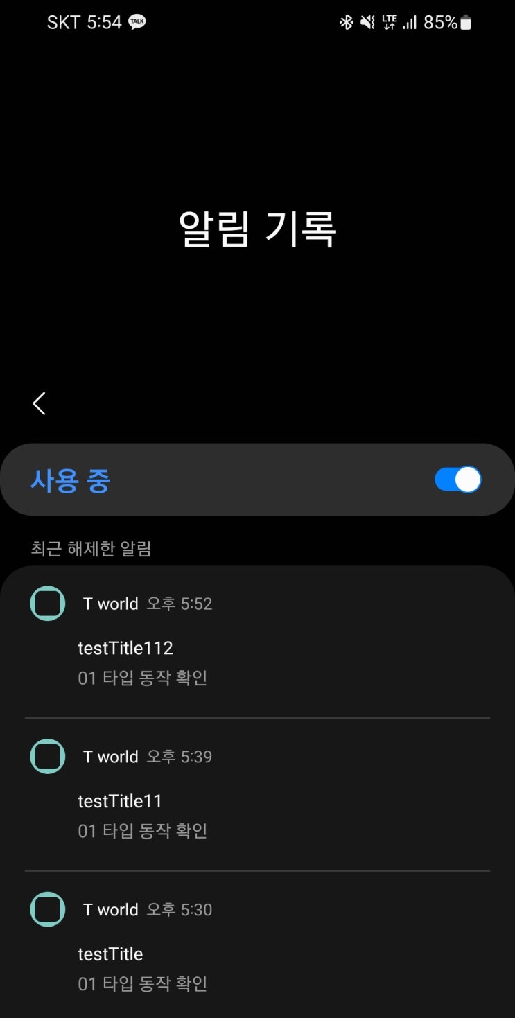  testTitle, 01 타입 동작 확인, Tworld 알림
