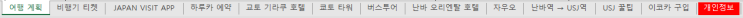  일본 오사카 및 교토 5박6일 여행 계획