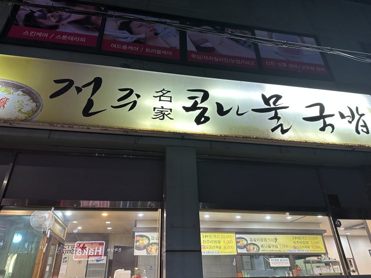  평택 전주콩나물국밥 송탄본점