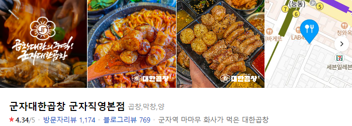 마마무 화사가 선택한 군자대한곱창 군자직영본점!!! #내돈내산 군자역 능동