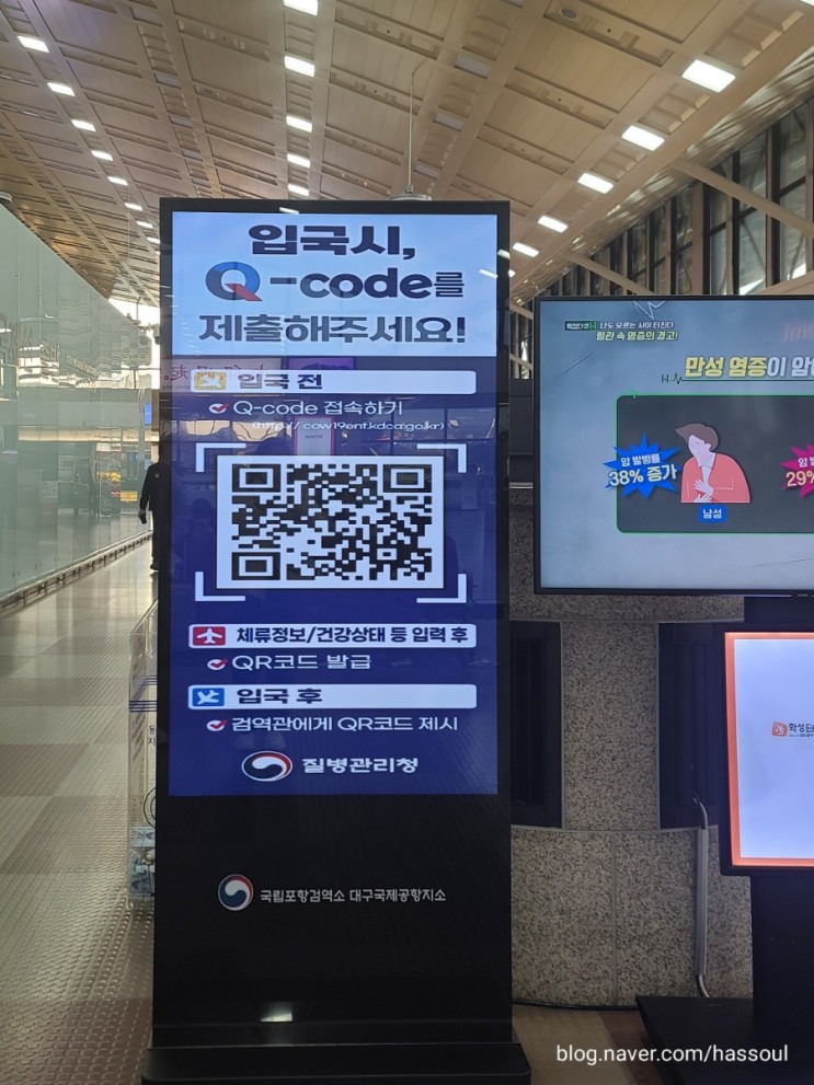 Q코드 등록 방법 및 절차, 접속코드, 꿀팁까지 :: 오사카 간사이공항에서 한국입국 시 사용했어요 !