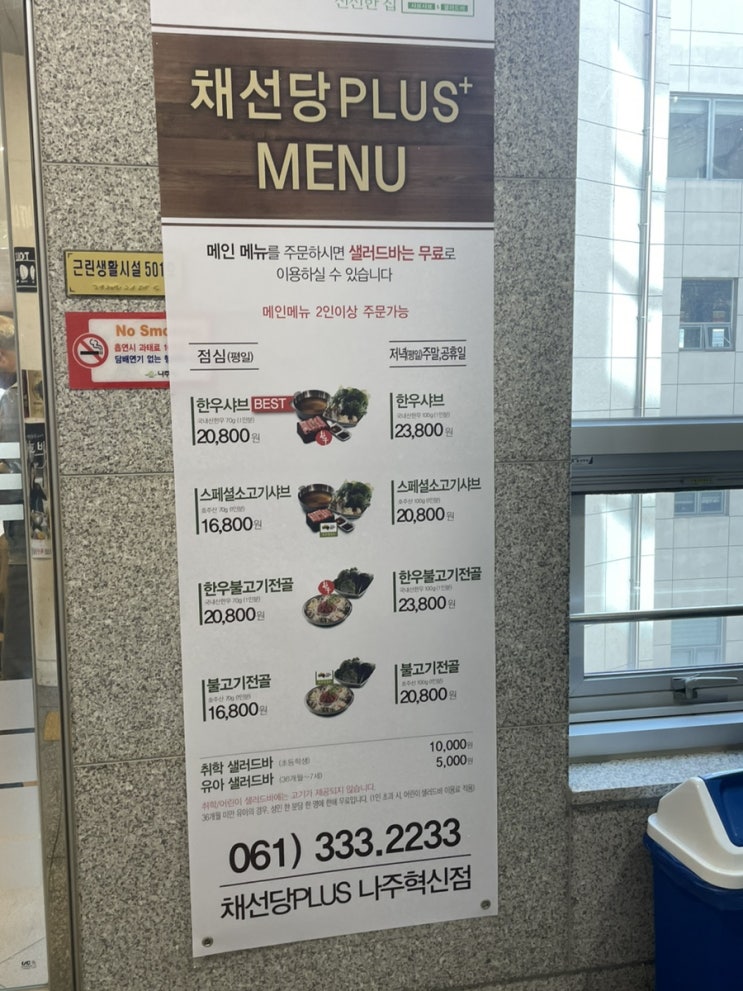  전남 나주혁신도시 점심 맛집 뷔폐로 즐길수 있는 <채선당 플러스>