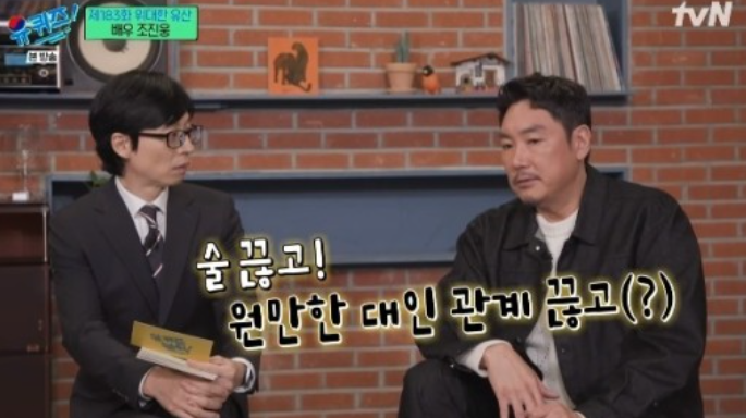 조진웅, 살뺀 전후 사진 공개 “120→80 감량, 술 끊고 대인관계 끊어”(유퀴즈) 조진웅, 살뺀 전후 사진 공개 “120→80 감량, 술 끊고 대인관계 끊어”(유퀴즈)