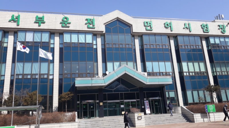 1종 보통 운전면허증 적성검사하기/마포구 상암동 서부 운전면허시험장
