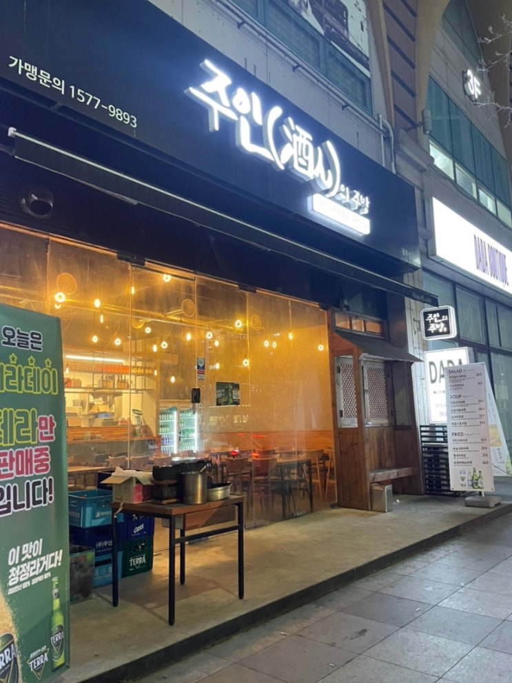  광주 상무지구 술집 추천 2가지 메뉴를 한번에 즐길수 있는 <주인(酒人)의주방>