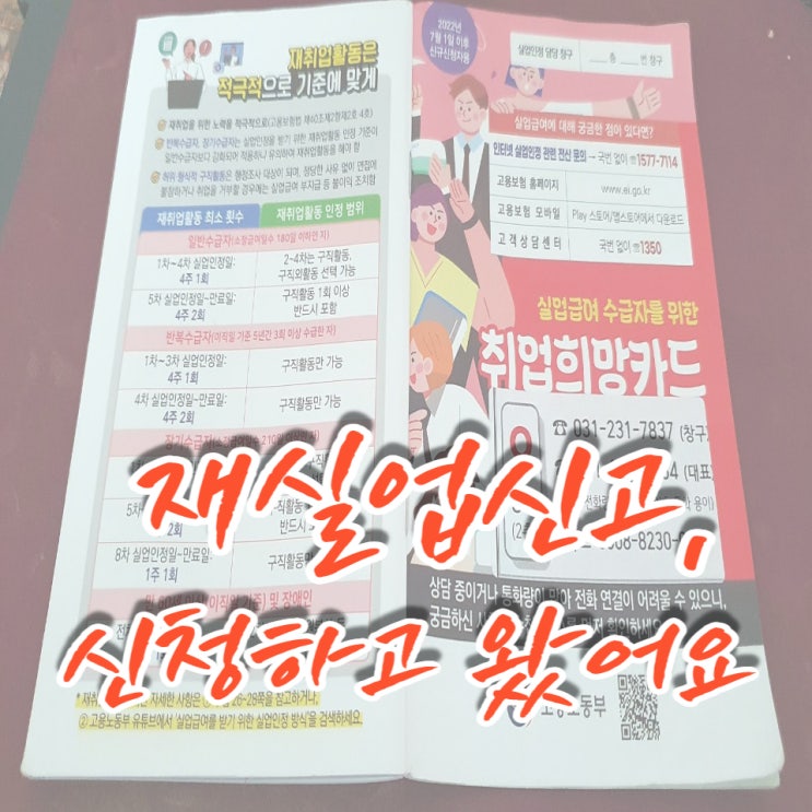  재실업신고 하고 왔습니다(ft.실업급여 계속 받기)