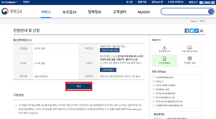  잠실김씨상회 오픈기 _통신판매업 온라인으로 신고하기