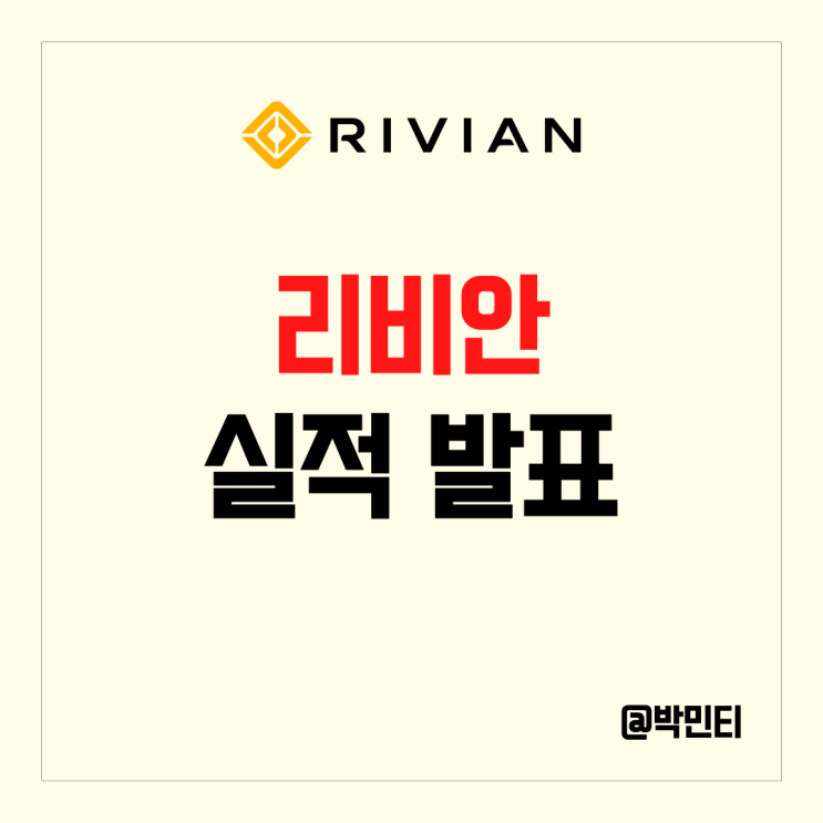 미국 친환경 전기차 관련주 리비안 주식 실적 발표후 생산 문제로 주가 하락 미국 친환경 전기차 관련주 리비안 주식 실적 발표후 생산 문제로 주가 하락