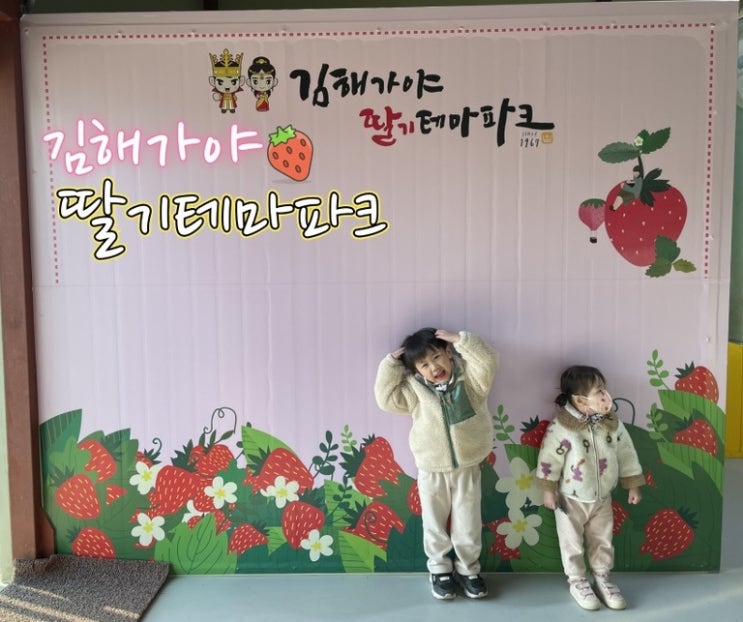 [김해가야딸기테마파크] 부산근교 아이랑 놀거리가득!! 딸기따기체험 딸기케이크만들기 딸기마카롱만들기 하고왔어요!