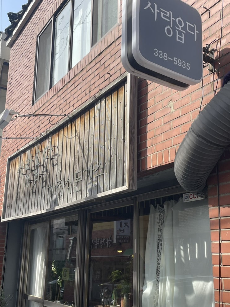  [부산 덕천] 정성이 가득한 가정식 돈가스 맛집, 사랑옵다