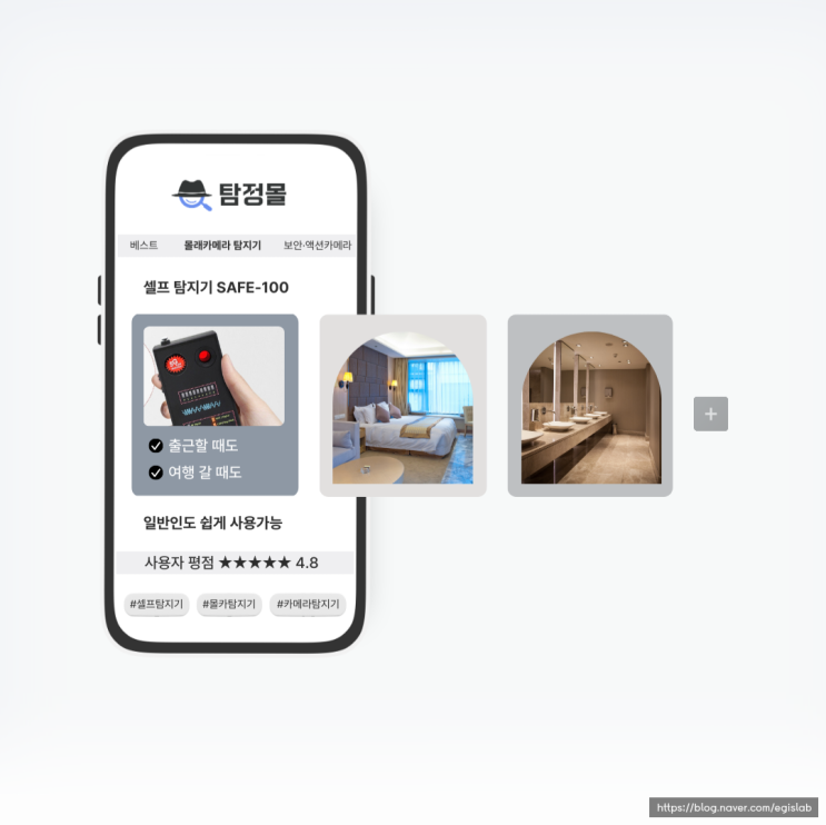  몰래카메라와 불법촬영의 차이와 셀프 카메라 탐지기