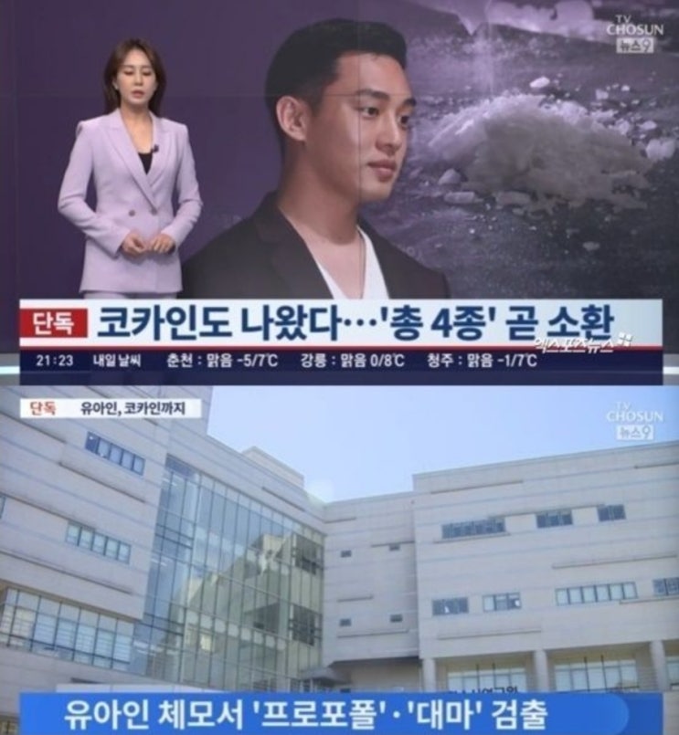  유아인, 연예계 활동 물 건너가나…코카인·케타민 추가 검출