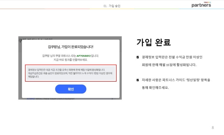  쿠팡파트너스 초보자 안내서
