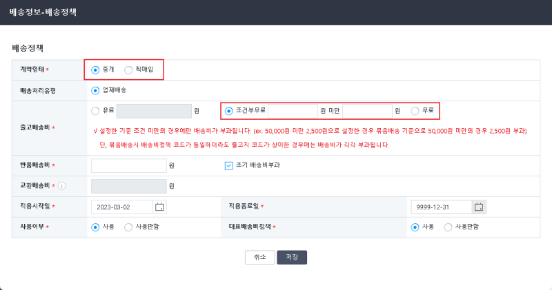 스마트스토어,쿠팡 등 오픈마켓별 배송비 설정하는 방법 [ 옥션/G마켓/11번가/인터파크/롯데온/티몬/위메프 조건부 배송비 넣기 ...