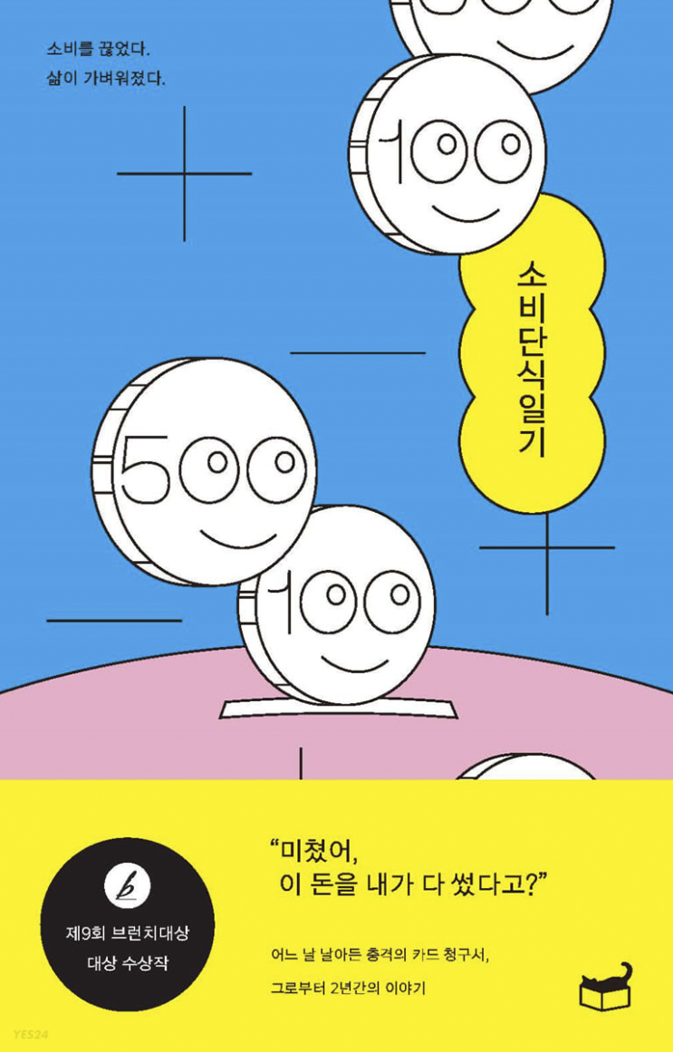2023.3.2 소비단식 일기-서박하 2023.3.2 소비단식 일기-서박하