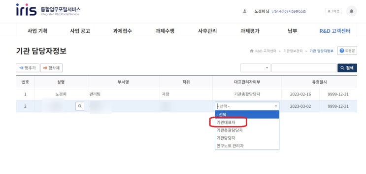  iris 아이리스 범부처통합연구지원서비스 기관 대표자등록방법
