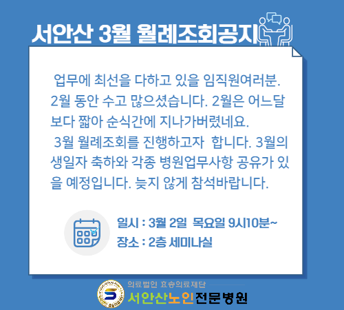  3월의 서안산 월례회 소식