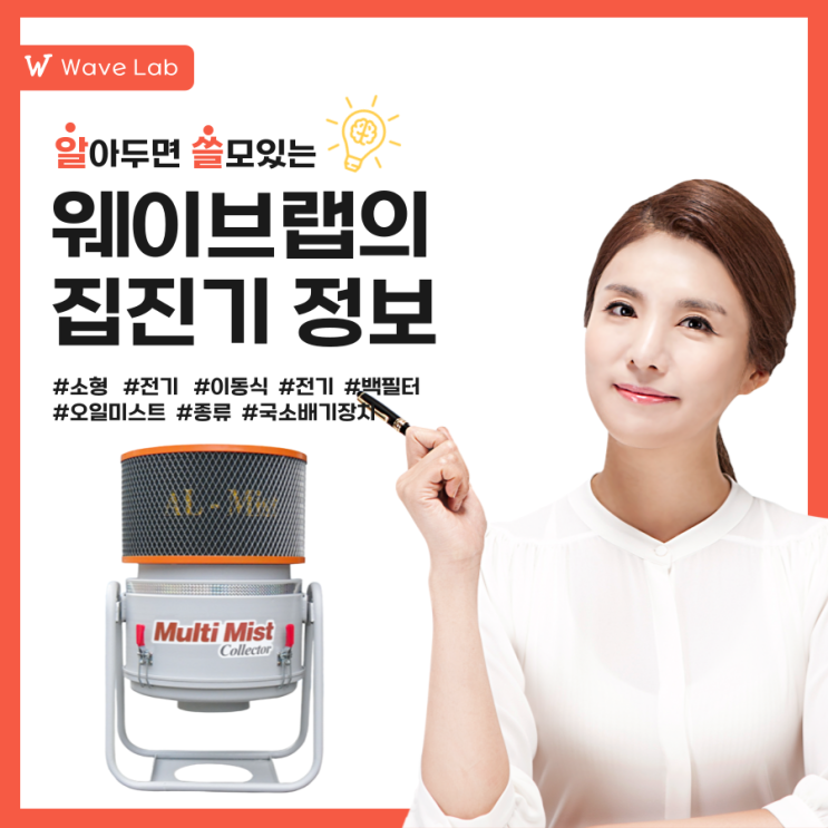  집진기 종류와 가격 - 웨이브랩이 알려드립니다!
