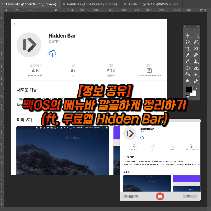  [정보 공유] 맥 OS의 메뉴바(상태 바) 깔끔하게 정리하기(ft. 무료 앱 Hidden Bar)