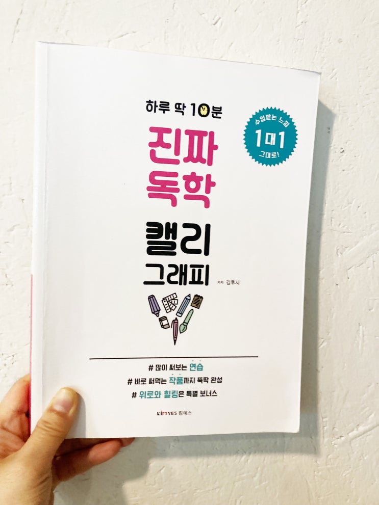  감정이 끓어오를때 스트레스해소,캘리그라피글씨체 좋은글 따라쓰기