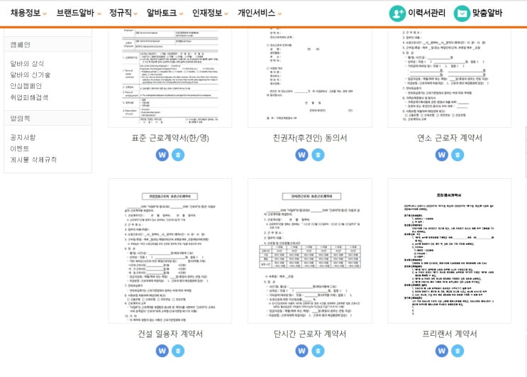  [정보공유] 근로계약서 양식도 알바몬에서 다운받자 :D