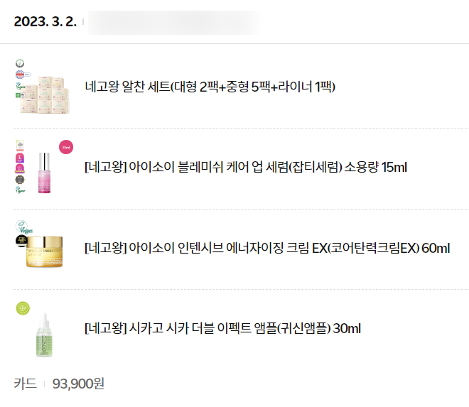  [네고왕×아이소이] 내 최애 화장품 브랜드 아이소이가 네고한다고 해서 뛰쳐감