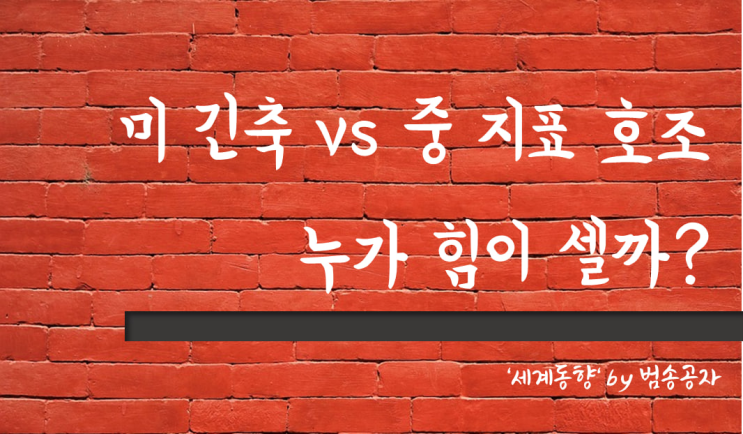  [PT] 23.03.02 (목) 미국의 긴축 우려와 중국 PMI 지표 호조의 대결